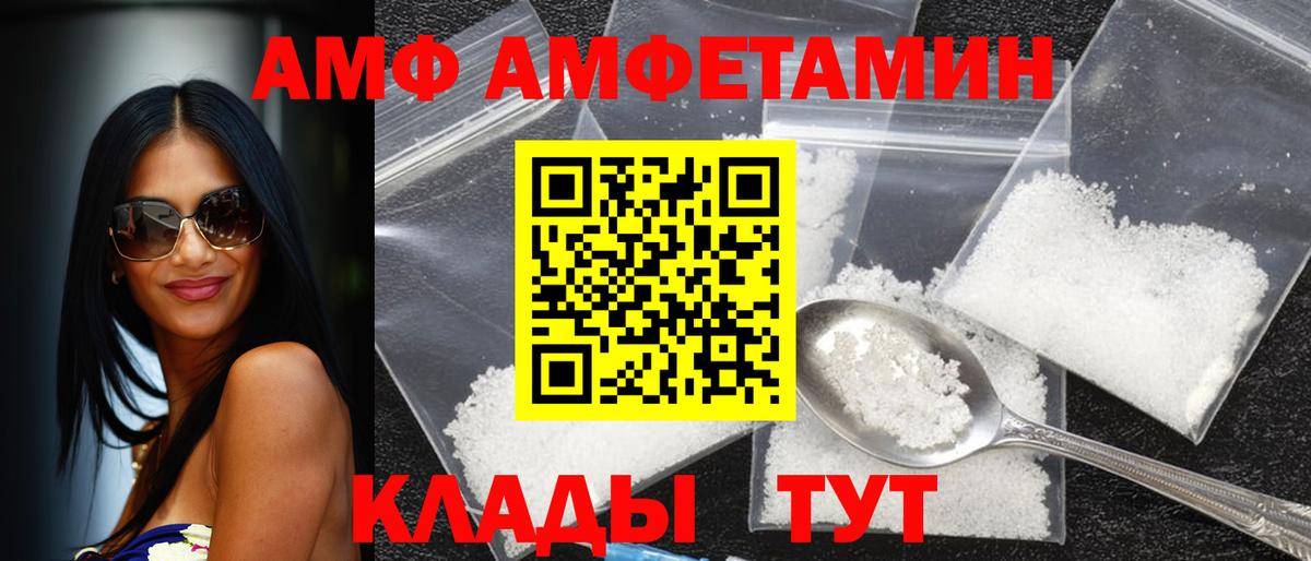 Амфетамин 98%  mega ТОР  АМФ  Волжский  Вход с VPN 