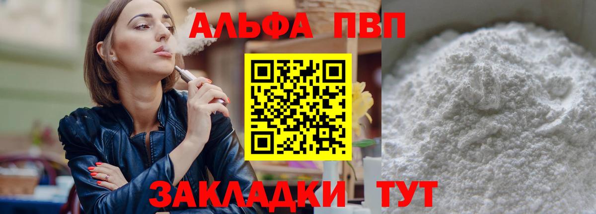 Alpha PVP СК Волжский