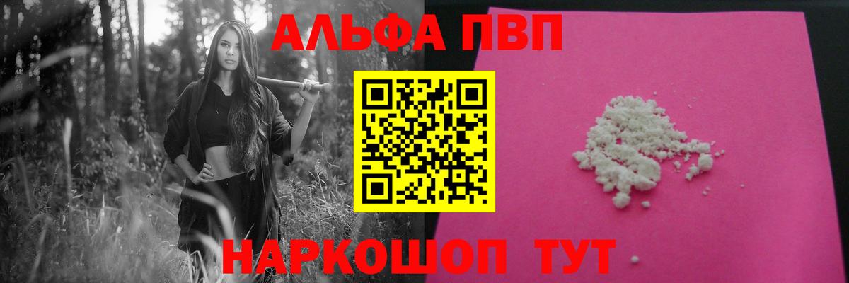 A-PVP Crystall  Вход с VPN  Alpha PVP кристаллы  Alfa_PVP кристаллы  Волжский 