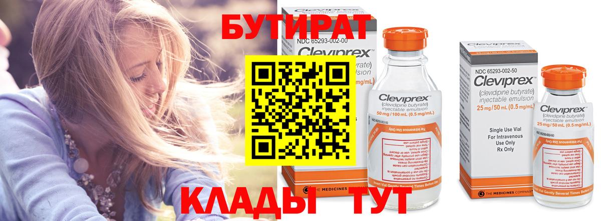 БУТИРАТ буратино Волжский