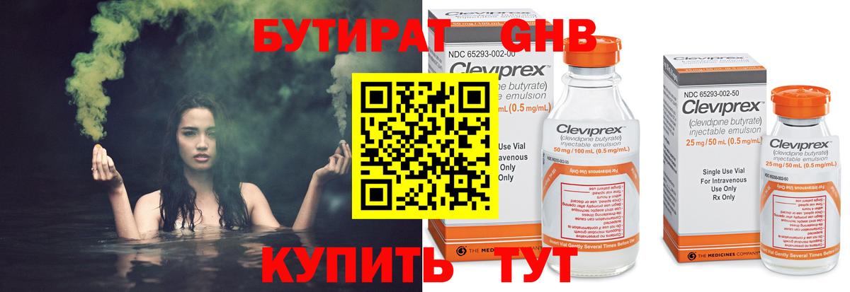Волжский  БУТИРАТ жидкий экстази  Бутират  Вход с VPN 