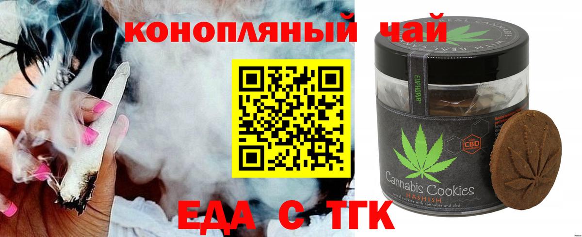 Волжский  Печенье с ТГК конопля  Вход с VPN 