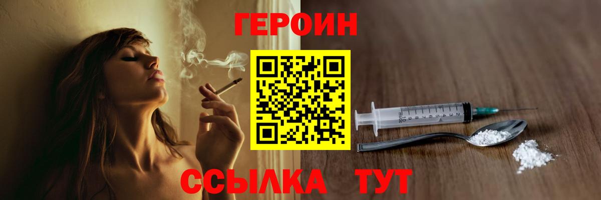 Героин гречка  Вход с VPN  Героин  Волжский 