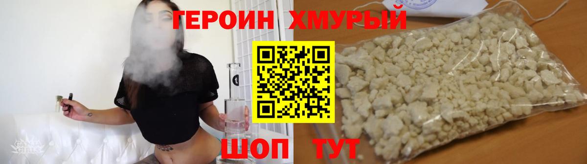 Героин герыч Волжский