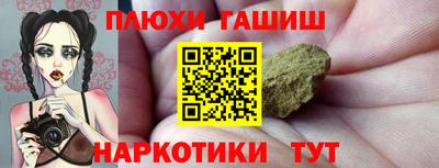 синтетический гашиш Уссурийск