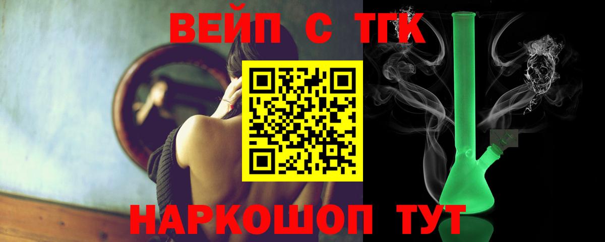 ТГК гашишное масло Волжский