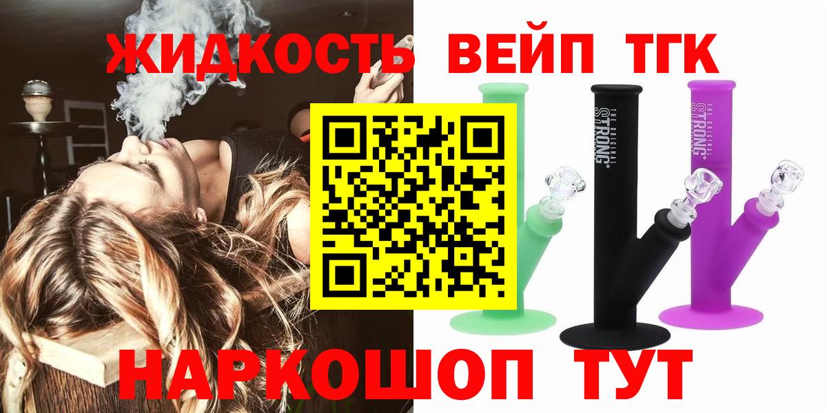 Дистиллят ТГК вейп с тгк  Вход с VPN  Волжский  Дистиллят ТГК вейп 